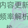 欧美一区二区三区内容更新频率解析 - 热播榜单，欧美一切